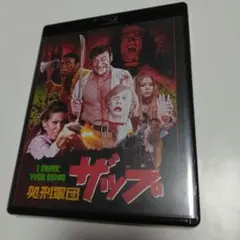 I Drink Your Blood 処刑軍団ザップブルーレイ
