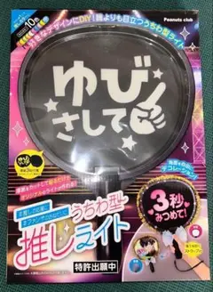 うちわ型推しライト 推し活 LEDカラーチェンジ　ライブ★