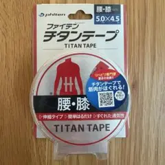 ファイテン チタンテープ 伸縮タイプ 5.0cm×4.5m 未開封新品