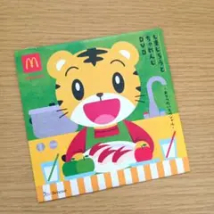 しまじろうとチャレンジDVD 　お手伝い スペシャル マック こどもチャレンジ