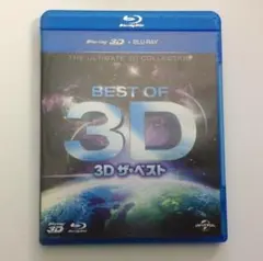Blu-ray 3D ザ・ベスト