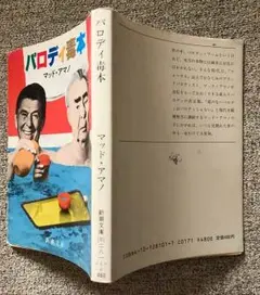 マッド・アマノ作品集　Bad Mad by Mad Amano Bad Mad - マッド・アマノ / Mad Amano