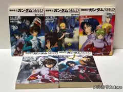 機動戦士ガンダムSEED 全巻 【小説】