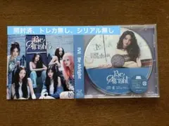 IVE Be Alright ウォニョン 開封済未使用 トレカシリアル無し