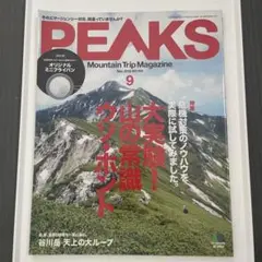 PEAKS 2018年9月号 ウソ・ホント特集