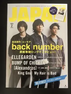 ロッキング・オン・ジャパン2023年2月号　back number 付録なし