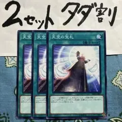 遊戯王 天空の宝札 3枚セット 2セットタダ割☆ギム Ca4sR05