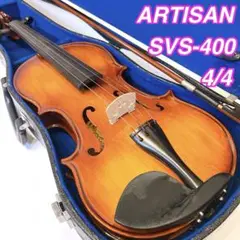 ARTISAN アルチザン / SVS-400 チェロ 美品　※31※ ARTISAN アルチザン / SVS-400 チェロ 美品 ※31※ - メルカリ