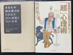 あなたの潜在能力を引き出す20の原則と54の名言　お金持ちの習慣が身につく　２冊