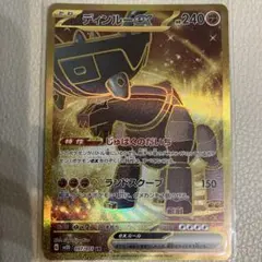 ［おまとめ500円］クレイバースト　ディンルー　UR