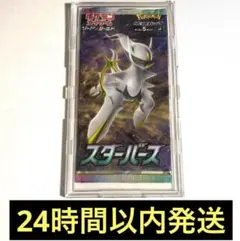 スターバース　1パック