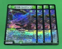 51 超天星バルガライゾウ4枚 EX01