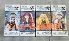 ワンピース.ワーコレフィギュア　4点未開封セット