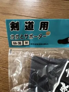 剣道用　かかとサポーター　KA-3B サイズM 日本製