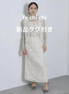 新品タグ付き　Te chi chiテチチ　フラワーレース風ロングタイトスカート