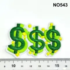 NO543 お金が3倍増し？ドルマーク連発　アイロン接着　刺繍ワッペン　パッチ