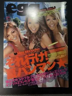 egg 2004 3月号
