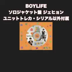 BOYNEXTDOOR BOYLIFE ソロジャケット ジェヒョン