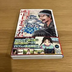 逃げ上手の若君 16