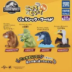 こっちむいてFig. ジュラシック・ワールド　全４種