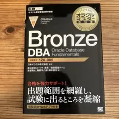 Bronze DBA Oracle Database Fundamentals