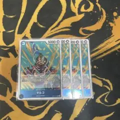 1枚30円！　マルコR 在庫4枚