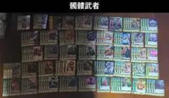 値下げ交渉⭕バディファイト　髑髏武者　デッキパーツセット