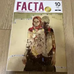 FACTA 2024年10月号
