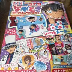 名探偵コナン ミッションであそぼう!