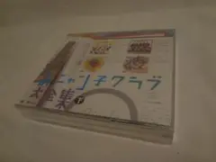 おニャン子クラブ大全集 下巻 楽天ブックス: おニャン子クラブ大全集 for HiQualityCD 上
