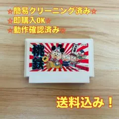 桃鉄 ファミコン レトロ ソフト