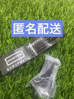 ネイビー HUNTER ミニチュアチャーム ガチャガチャ