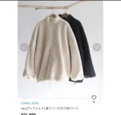 新品タグ付き 完売品 via j 裏フリースボアZIPコート ボアジャケット