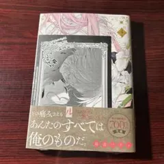 花秘める君のメテオール 4巻 珠森ベティ 三洋堂書店 イラストカード付き ②