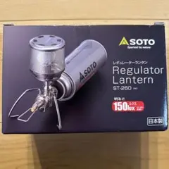 新富士バーナー SOTO ソト レギュレーターランタン ST-260