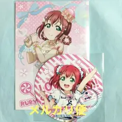 ルビィ 夏休み セット