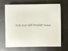 楽天モバイル WiFi pocket Platinum ポケットwi-fi
