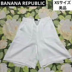 美品【値下げOK】BANANA REPUBLIC ハーフパンツ XS ホワイト