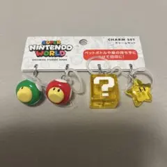 ユニバ　スーパーニンテンドーワールド　チャームセット　新品未使用　キノコ　スター