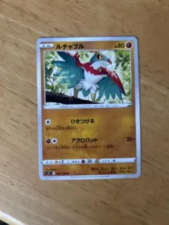 ルチャブル ポケモンカード 80HP