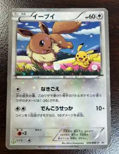 ポケモンカード　イーブイ 235/BW-P プロモ　セブンイレブン