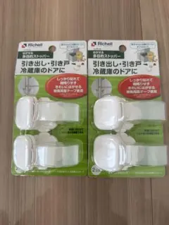 Richell 冷蔵庫ドアストッパー 2個入り✖️2個 計4個