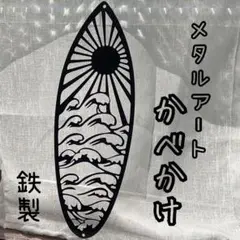 壁掛け 波 メタルサイン ハワイ 海 鉄製 装飾 アート