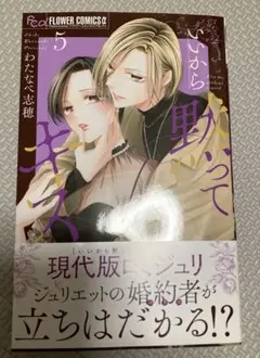 いいから黙ってキスをして(5)