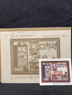 さくらホビークラフト　コットンピクチャー