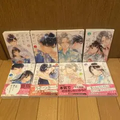 どうせ泣くなら恋がいい 1-8巻