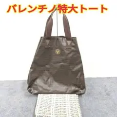 687送料無料 鑑定済み保存袋つきバレンチノトートバッグ