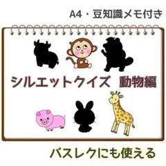 シルエットクイズ 保育 スケッチブックシアター 動物