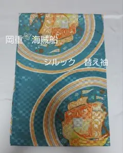 2025年最新】岡重 長襦袢 反物の人気アイテム - メルカリ