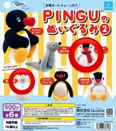 ピングー　ぬいぐるみ　ガチャ　2点セット
